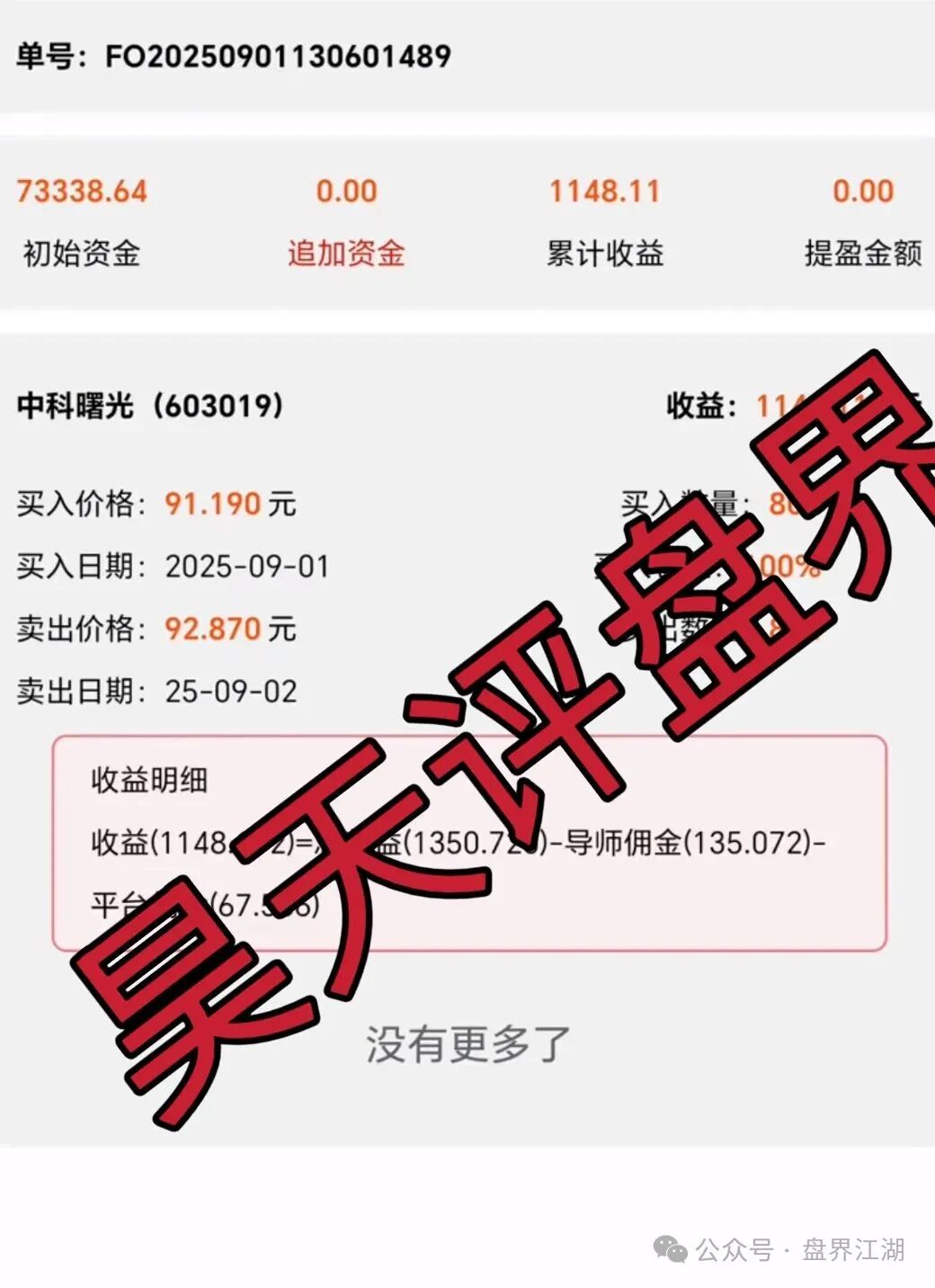 【赛搏风投（恒富证劵）】资金盘骗局，大量单割，启程公会等大团队已经撤离