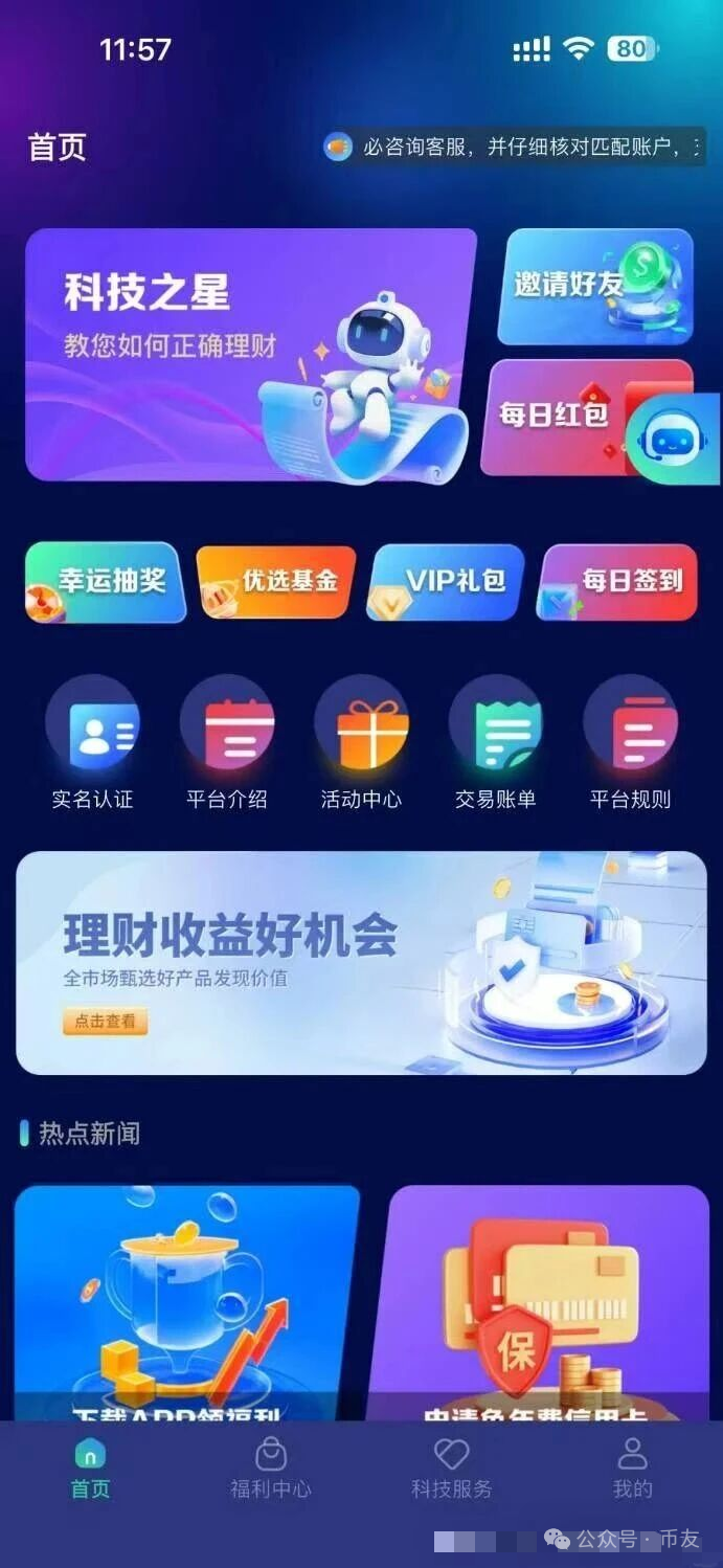 【预警】【WeLab智还】实为分红资金盘！已有用户本金清零！现在退出还来得及