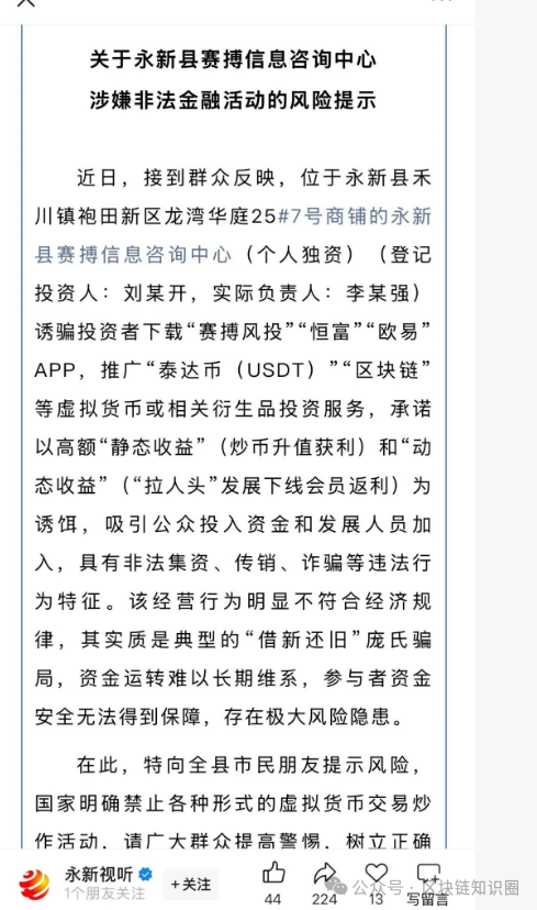 预警！【赛搏风投】崩盘在即，官方发话：快跑，别当最后一茬韭菜！