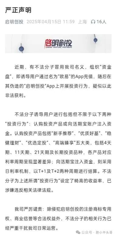 《紧急预警》揭秘套牌“启明创投”即将崩盘跑路，远离远离