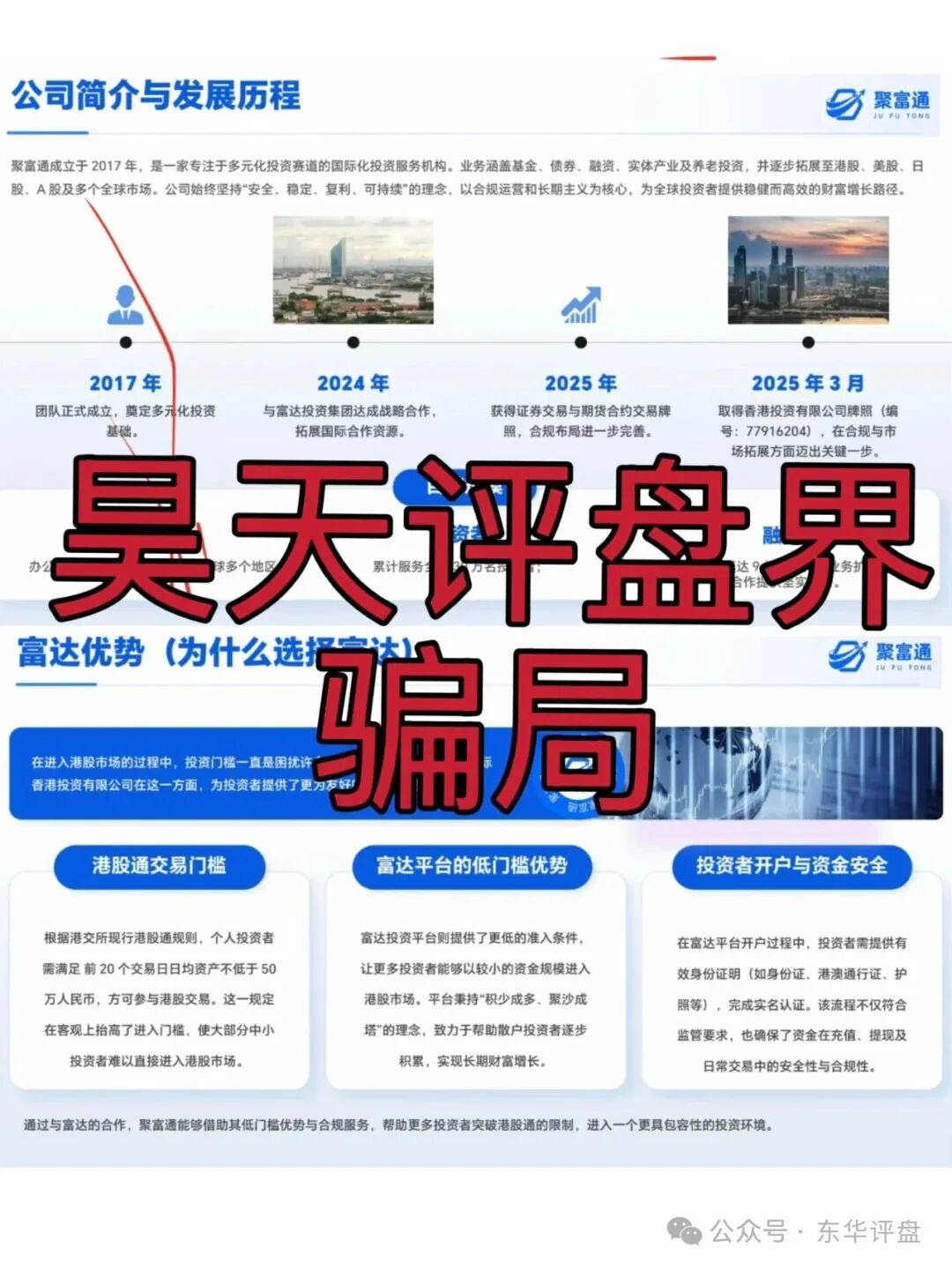 【聚富通】股票跟单类跟单类资金盘骗局，典型的杀猪盘，高度预警，即将崩盘