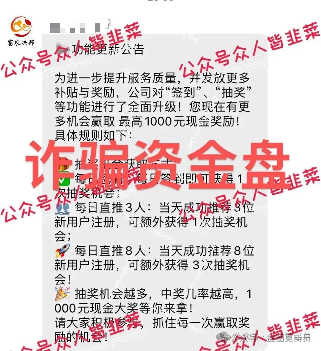 10月8号曝光【富农兴邦】最新资金盘诈骗项目，马上崩盘跑路！