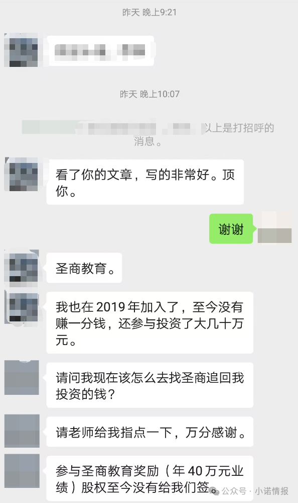 “圣商教育”开始疯狂投诉自媒体，意图掩盖事实，只有大家组织起来才能挽损！