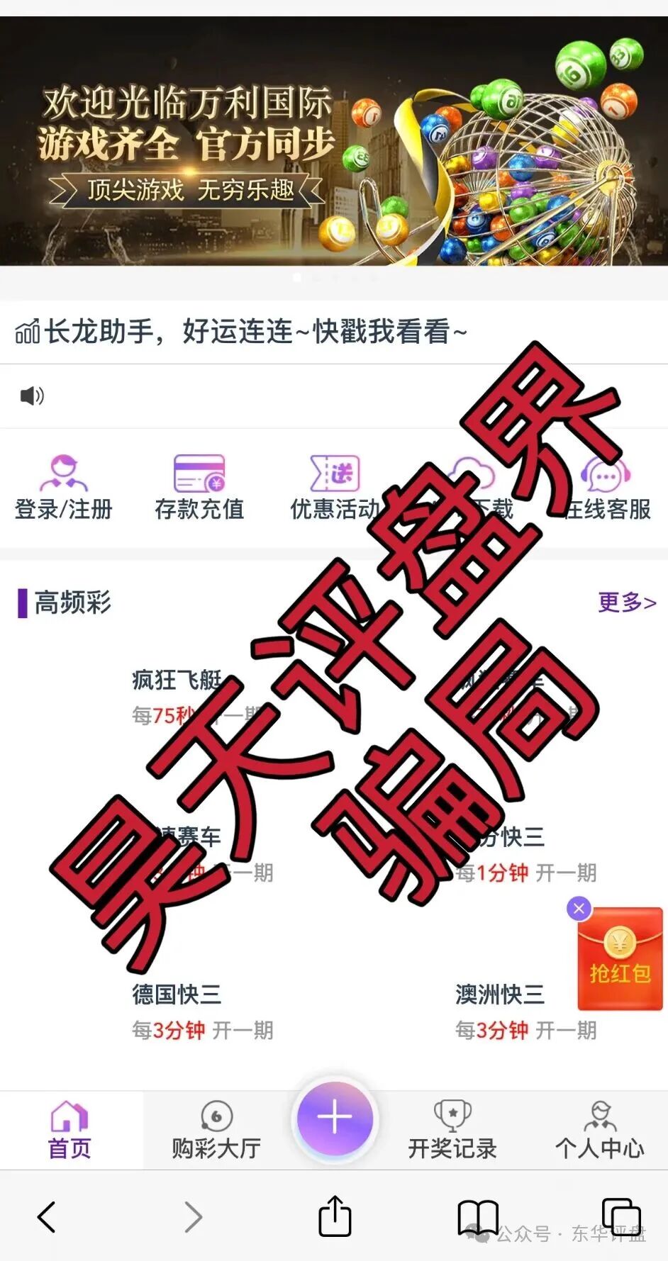 【万利国际】彩票带单类资金盘骗局，诈骗团伙又单割了几个团队，你又被割了