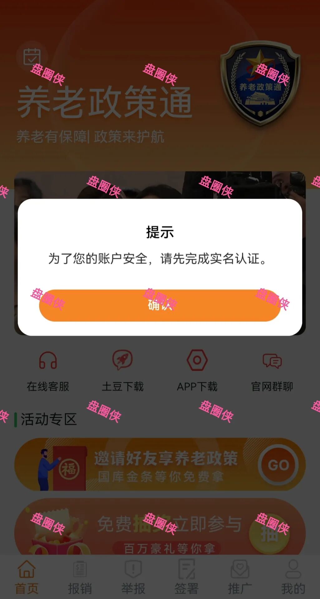 骗局曝光【养老政策通】随时可能卷钱跑路！