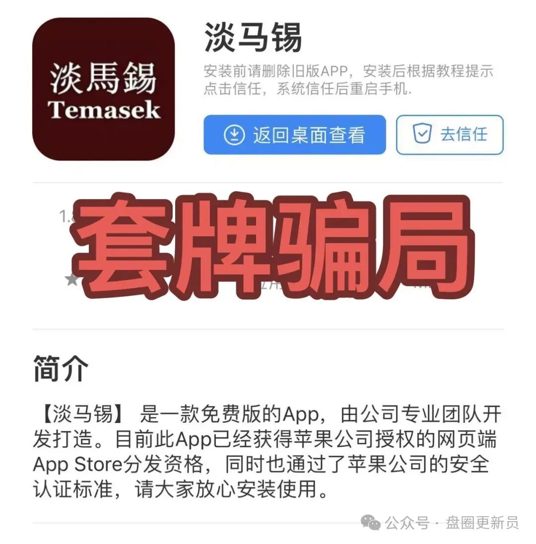 套牌冒充【淡马锡】的碰瓷骗局，早前就已经有骗子套用这个信息诈骗过，这又一次被骗子套用信息拿来诈骗！