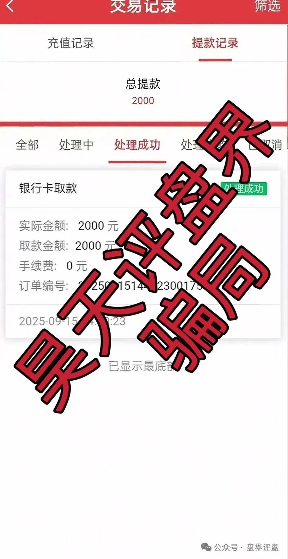 【六合帝国（万晟鑫）众卓国际】网络彩票跟单类资金盘骗局，大量收割给会员