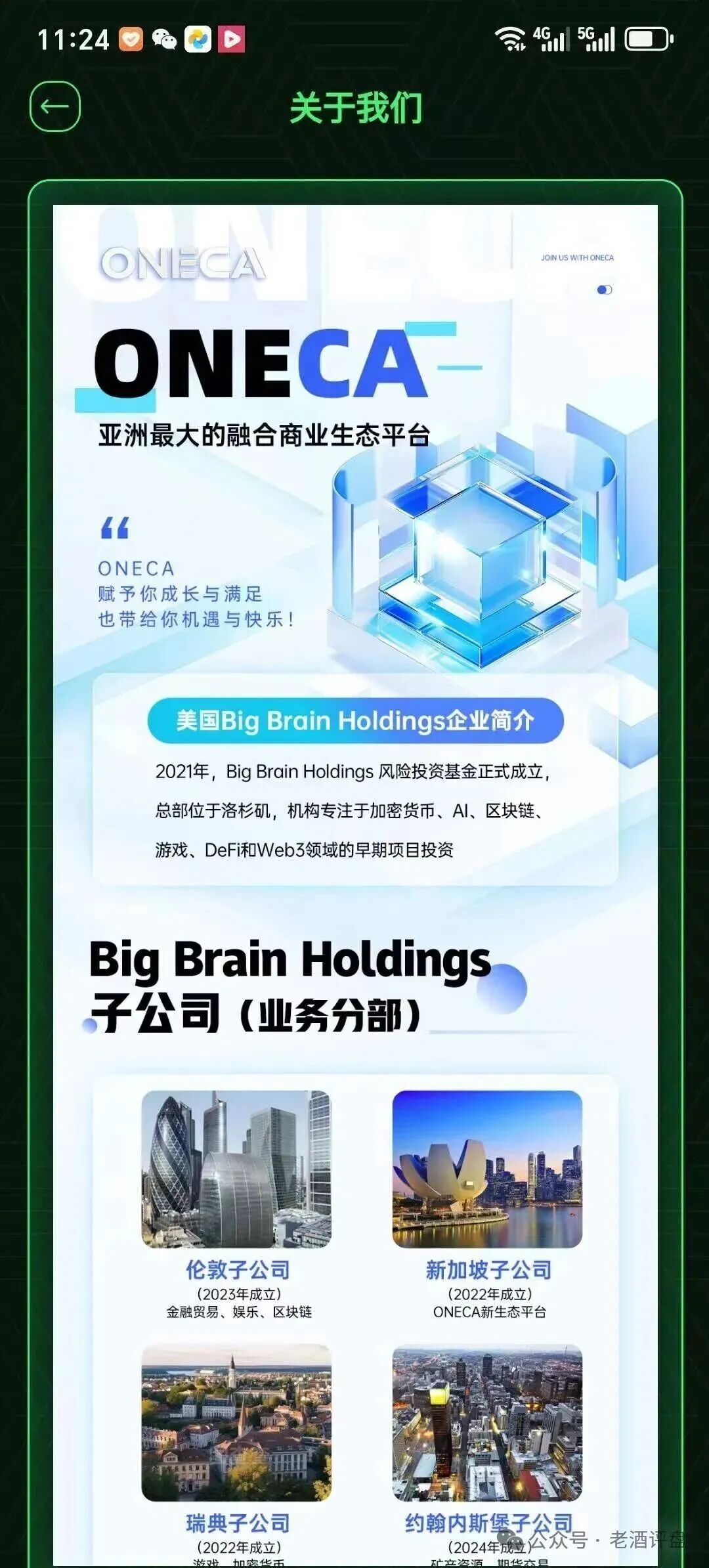 “旺卡Oneca”资金盘项目已进入中尾期，即将收割，崩盘跑路在即！