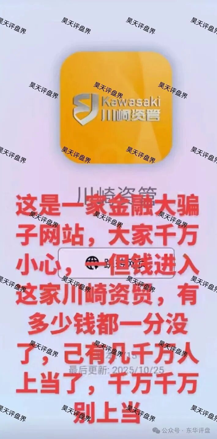 【川崎资管】股票跟单类资金盘骗局，第三次收割已经结束，能被割三次的人大