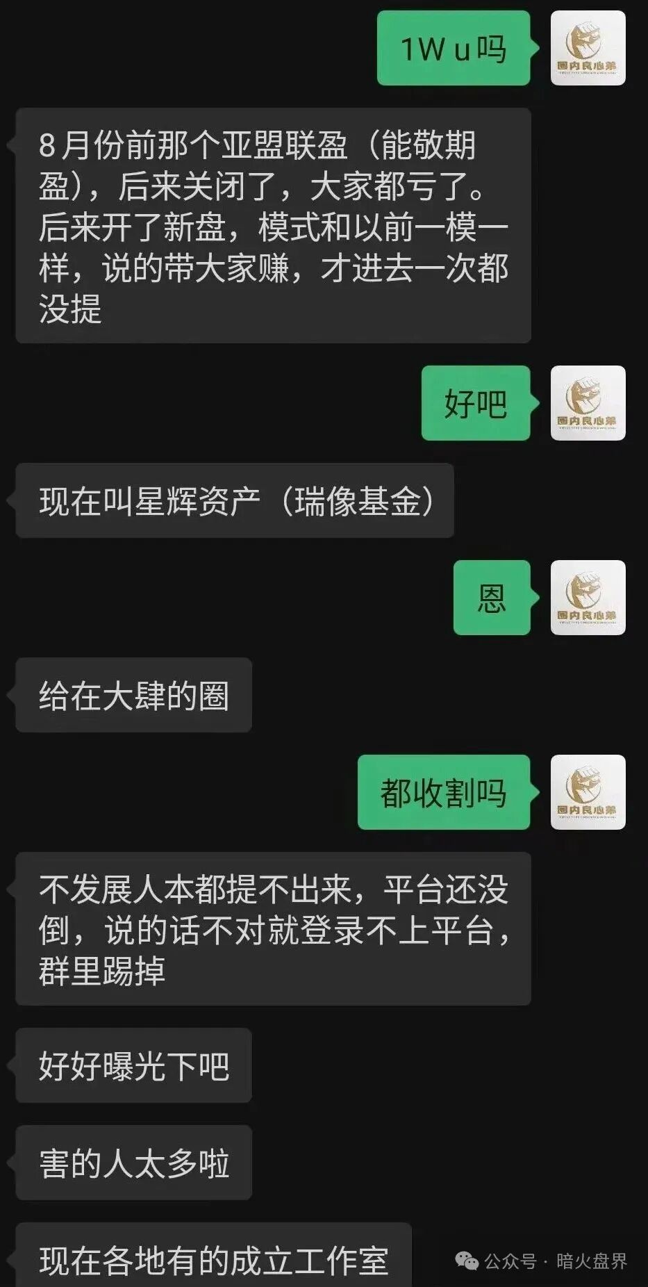 【星辉资产】瑞像基金股票跟单资金盘骗局，有团队已开始被单割，随时崩盘！
