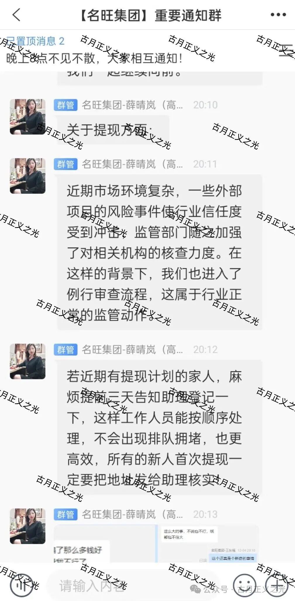 【名旺集团（骏利投资，晨星投资）】股票带单类资金盘骗局，已经不能提现，