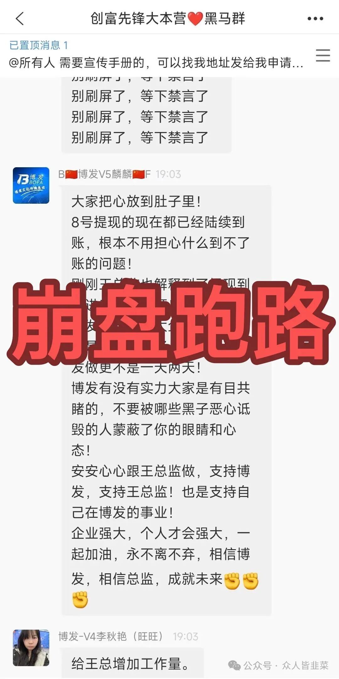 全崩了！【博发，金帆共创，盛树投资，圆梦钱包】已经收割，别再被骗了！