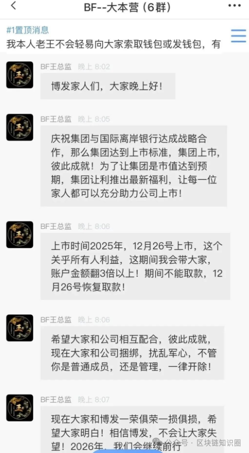 博发爆雷！王总＂上市承诺＂是二次收割，多少家庭年关难熬！
