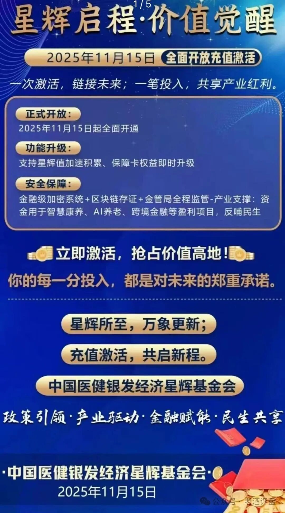 紧急预警！【中国医建】星辉基金会：彻头彻尾的套牌诈骗资金盘，即将崩盘跑